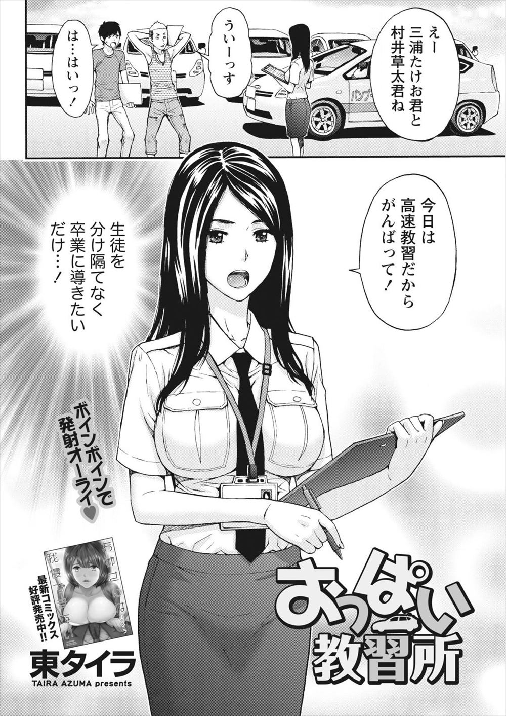 エロ 漫画 教習