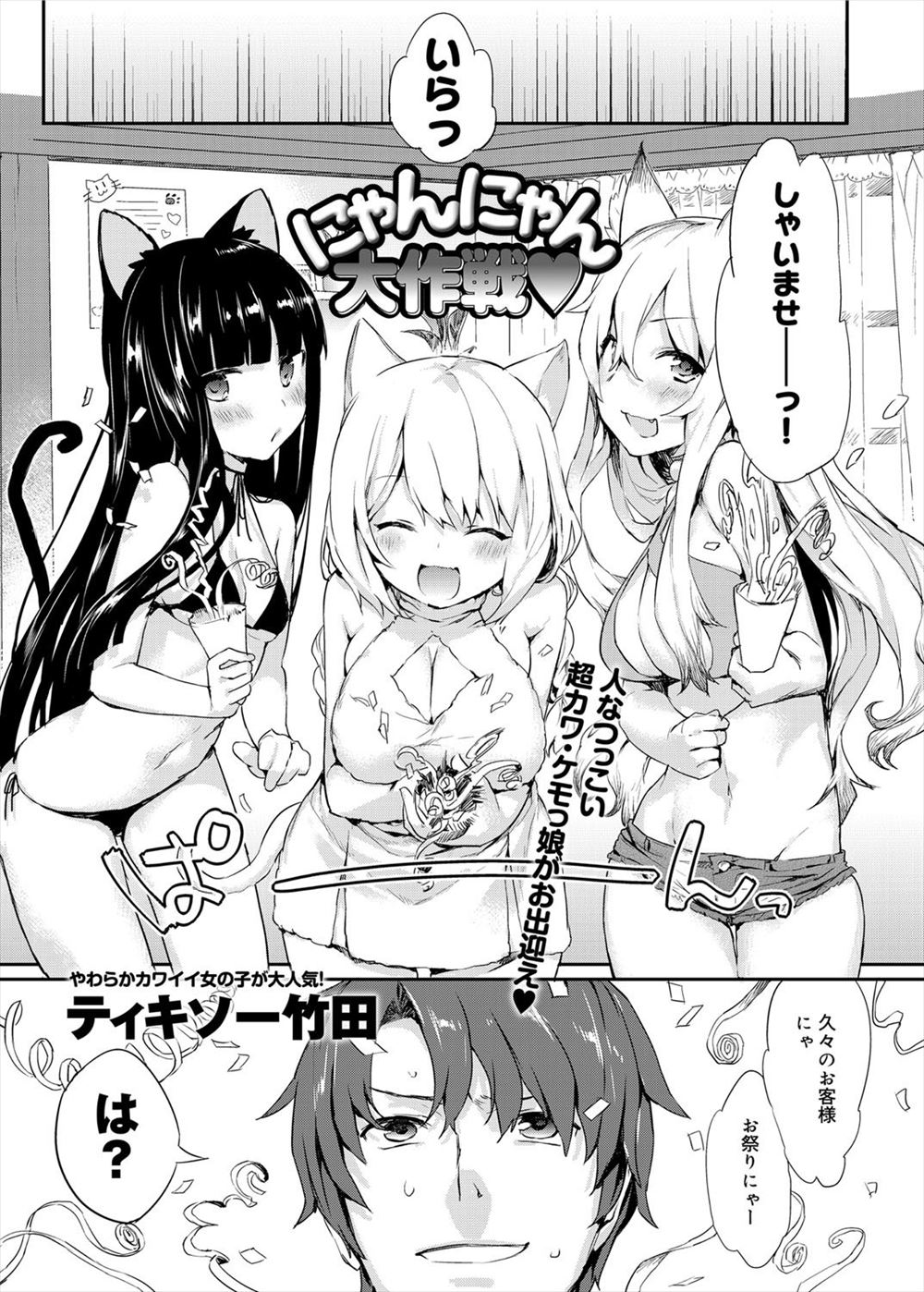 エロ漫画】猫カフェでなぜか猫耳美少女たちにハーレムご奉仕セックスされて、三人全員お持ち帰りしたｗ | 同人誌・エロ漫画の誰得エロ漫画 |  four-leaf.ru