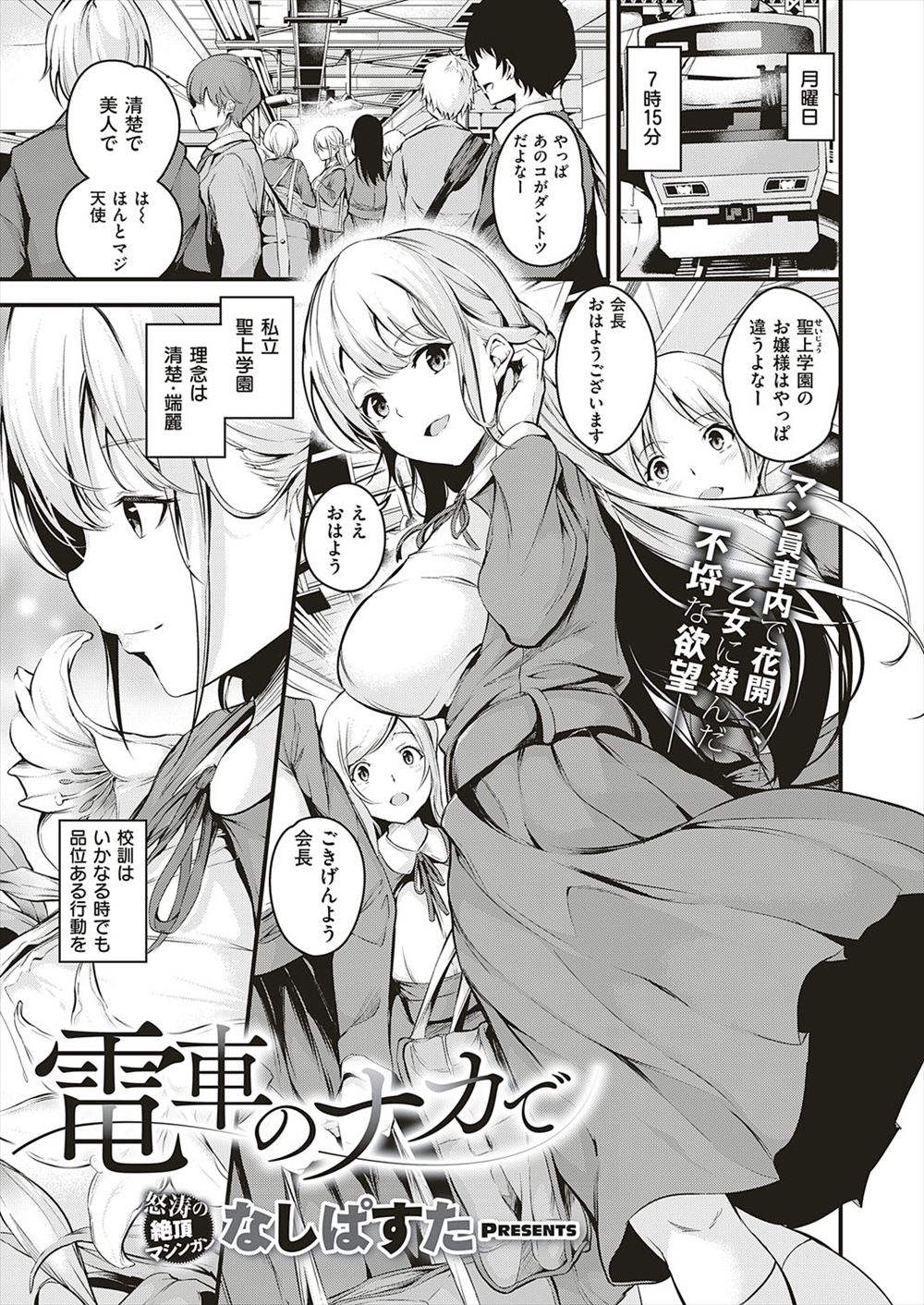 エロ漫画】鬼畜男にパンチラ盗撮され脅迫されて5日間ひたすら痴漢レイプされた清楚な巨乳美少女JKが完落ちしビッチ化していく！ | 同人誌・エロ漫画 の誰得エロ漫画 | four-leaf.ru