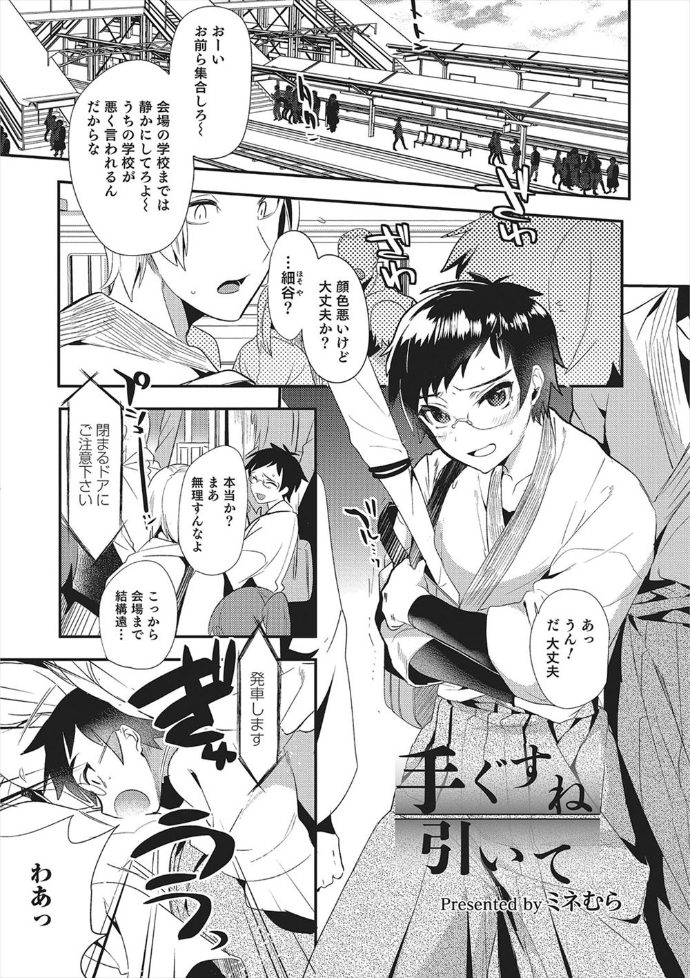 エロ漫画】満員電車で女と間違えられて痴漢されたと思った背の低い少年が、周りをホモな痴漢たちに囲まれ集団レイプされアナル処女を奪われる！ | 同人誌・ エロ漫画の誰得エロ漫画 | four-leaf.ru