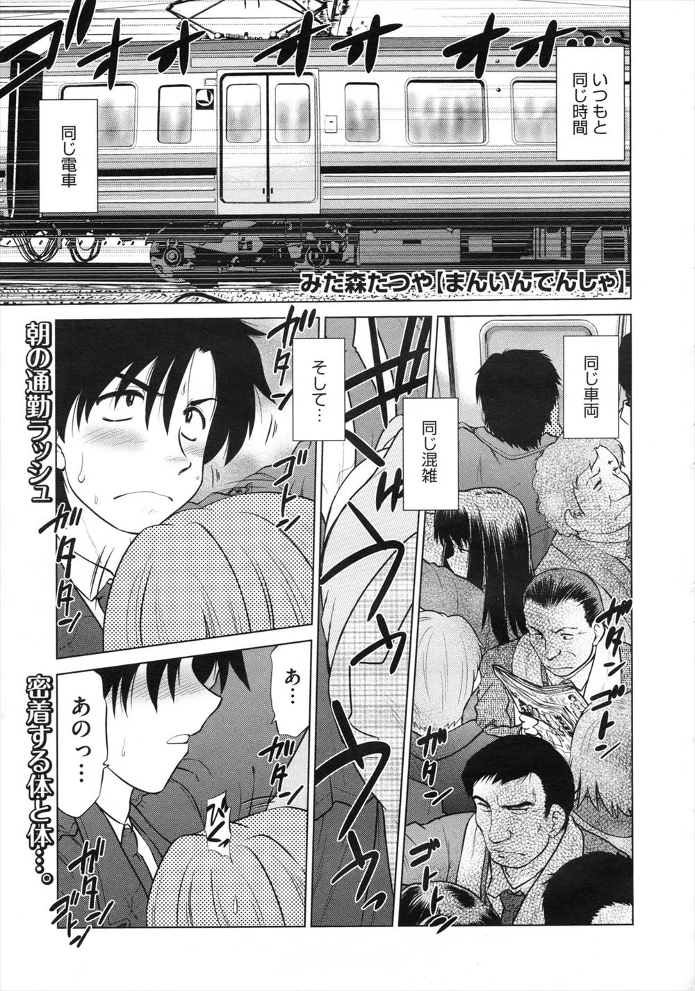 エロ漫画】電車で痴漢されているメガネOLを助けてあげてから毎日同じ時間に顔を合わせるようになった二人が、満員電車で密着していちゃラブ中出しセックスするｗｗｗ  | 同人誌・エロ漫画の誰得エロ漫画 | four-leaf.ru