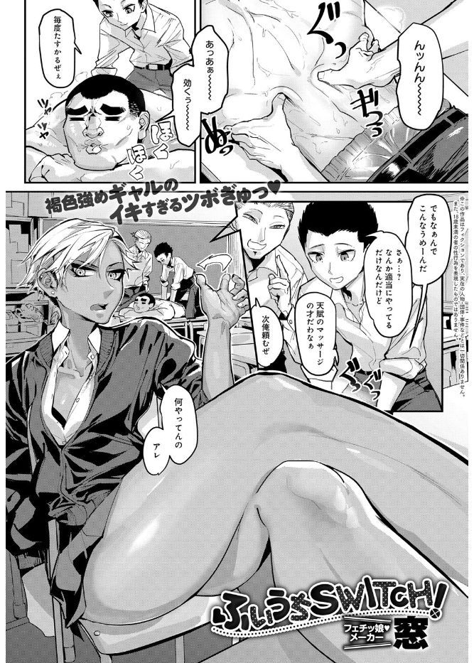 【エロ漫画】マッサージが上手いらしく運動部からひっぱりだこになっている男子に軽く肩を揉まれただけで全身に快感が走った黒ギャルJKが、マッサージされながら中出しセックスされ完落ち！ | 同人誌・エロ漫画の誰得エロ漫画 | four-leaf.ru