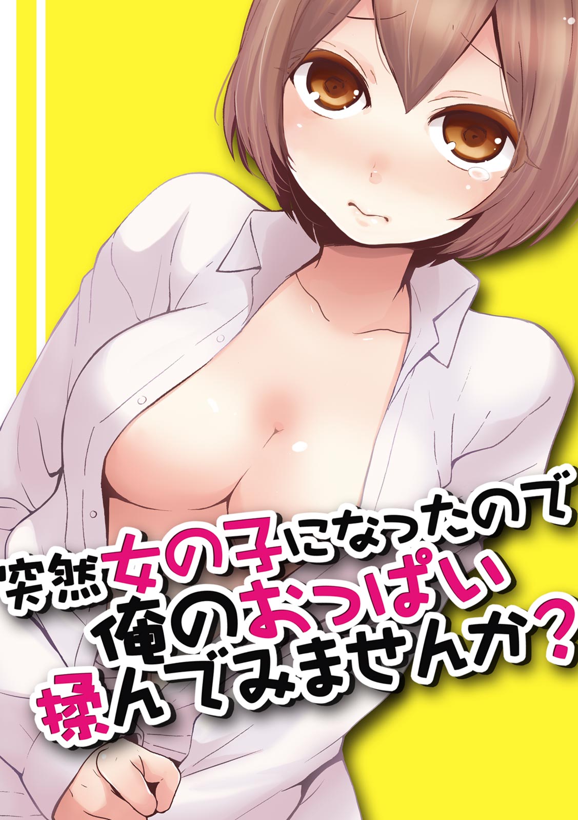 エロ漫画】女体化した姿で温泉の男湯に入りおっさなっちに見つかり捕まってしまった女体化男子が、おっさんたちに全身をまさぐられイカされる！ | 同人誌・ エロ漫画の誰得エロ漫画 | four-leaf.ru