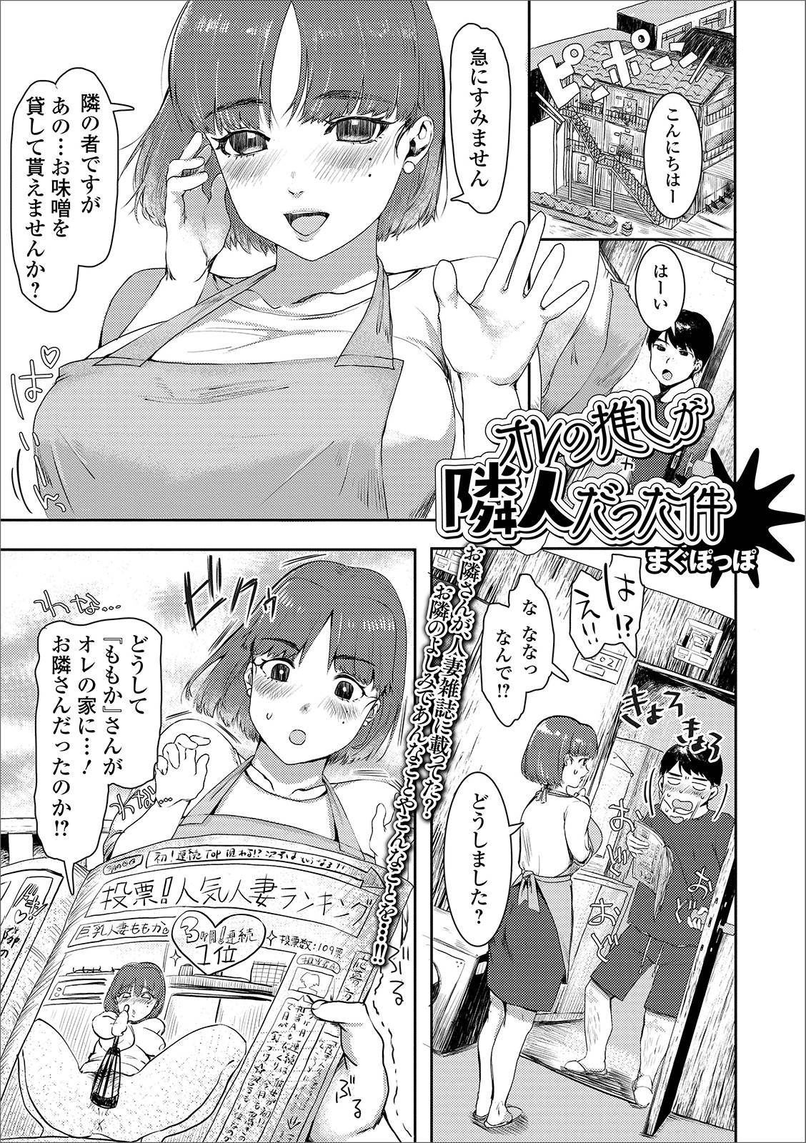 エロ漫画】アパートの隣人がエロ雑誌に乗っている人気ナンバー1の人妻でファンだと言ったら、ファンサービスとフェラから中出しセックスをさせてもらった♪ |  同人誌・エロ漫画の誰得エロ漫画 | four-leaf.ru