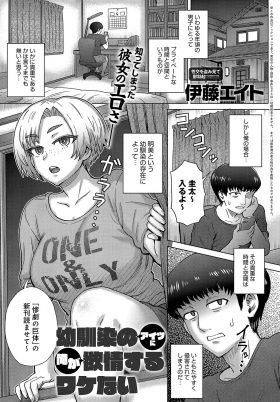 【エロ漫画】自分の前ではがさつな巨乳幼なじみが部屋に彼氏を連れ込みやりまくっていて、それをのぞいたり盗撮してオナニーしていた男子が、部屋に遊びに来た幼なじみに睡眠薬を盛りレイプする！