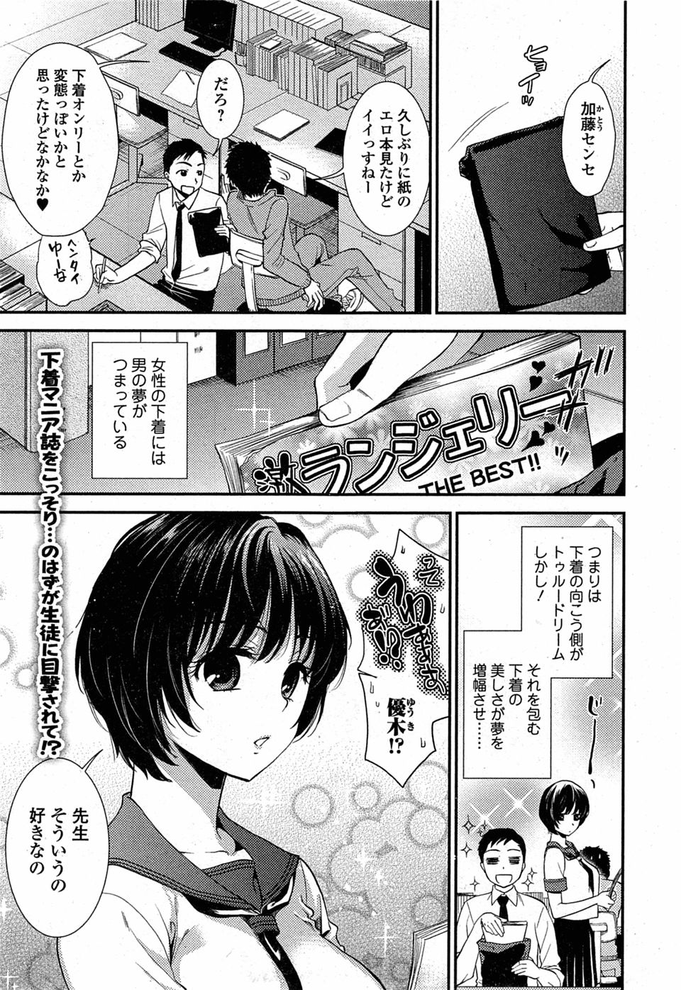 下着マニア誌をこっそり読んでたら生徒に見つかる教師。「先生そういうの好きなの？わたしつけないから知らないけど」つけてない…だと？前からちょっと変わった生徒だとは思っていたが気になって仕方ない。【エロ漫画】