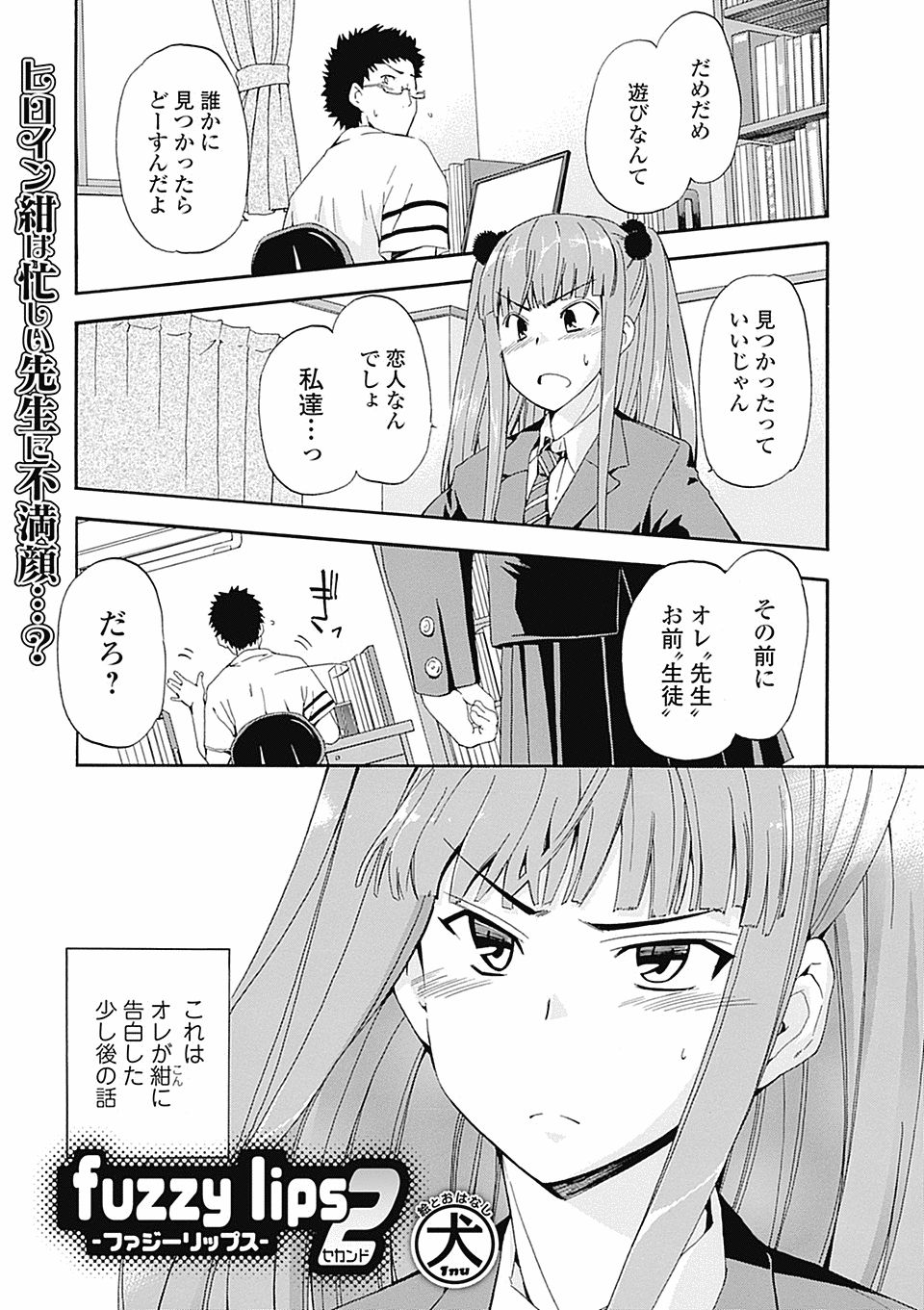 【エロ漫画】教師と生徒の禁断のカップルが久しぶりの遊園地デート！笑顔を見せるJK彼女と決意の観覧車中出しセックス！