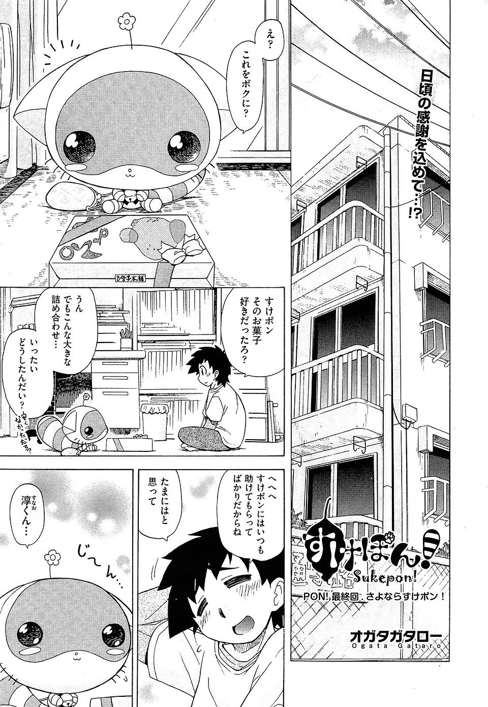 【エロ漫画】いつもピンチになると助けてくれる未来から来たたぬき型ロボットの中の人が巨乳美少女だった件！