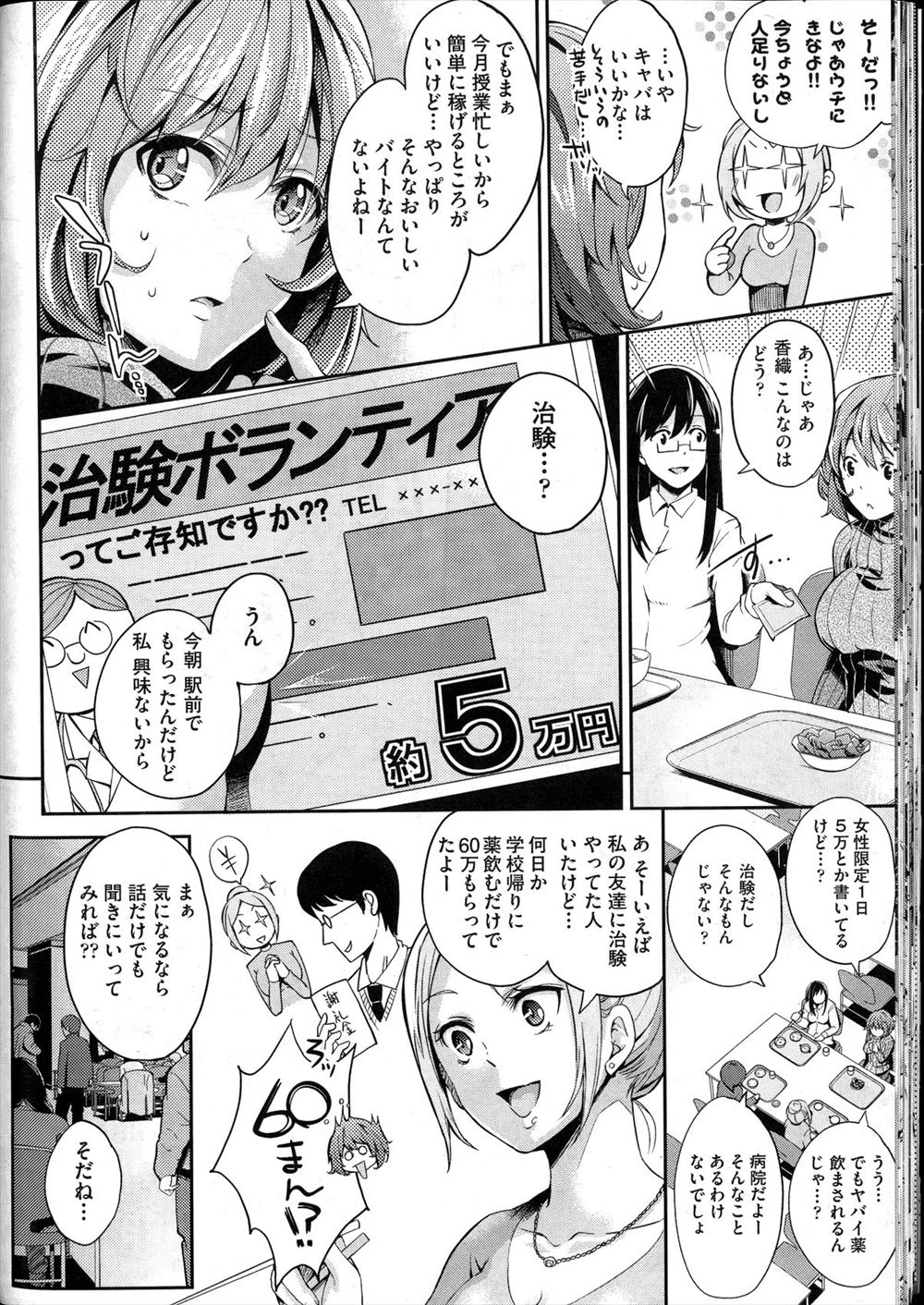 【エロ漫画】治験のバイトに来た巨乳JDが渡された新薬はピル！何度も中出しされチンポ漬けにされてしまう巨乳JDｗｗｗ