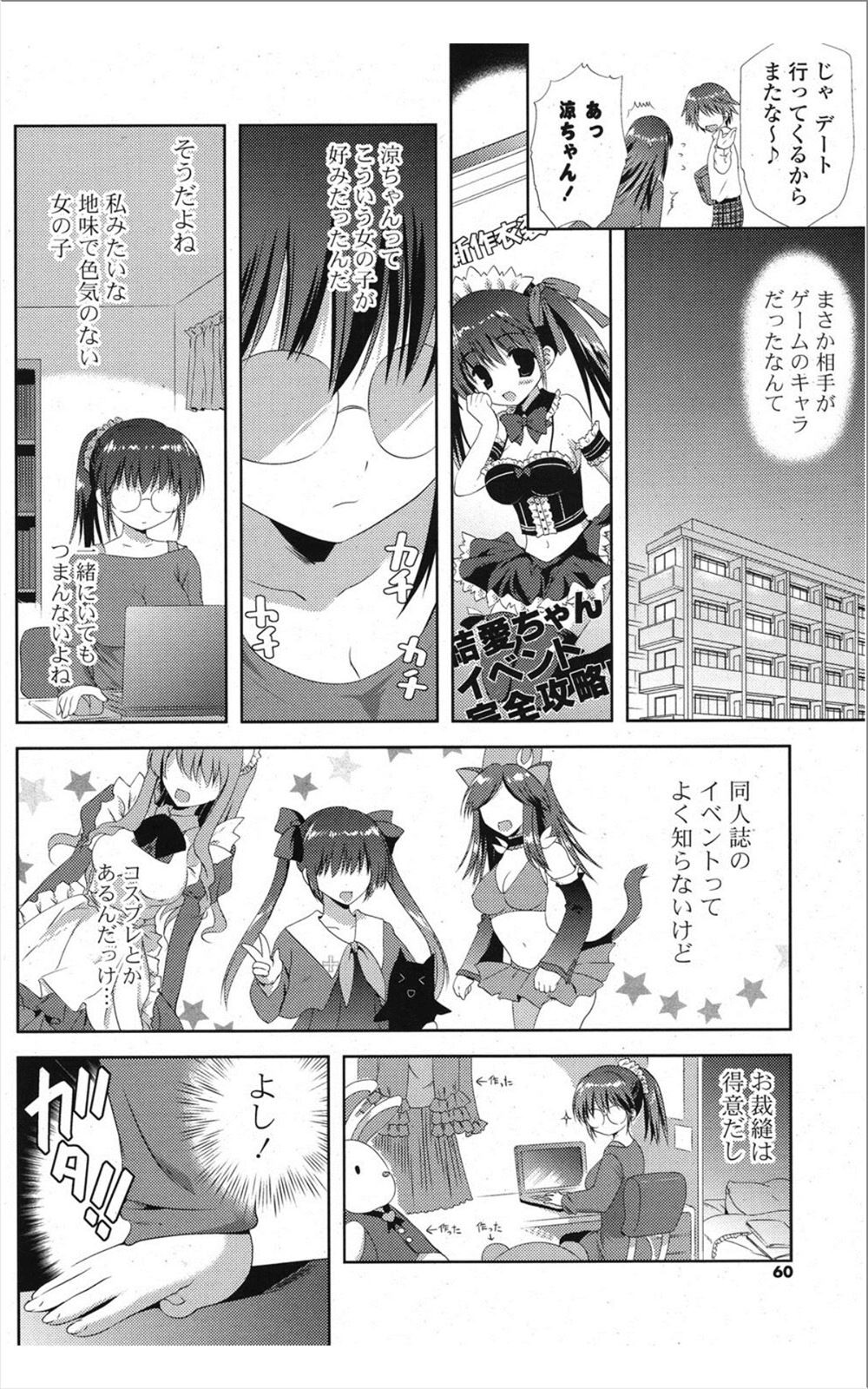 【エロ漫画】幼なじみがゲームのヒロインにハマっているので、ヒロインのコスプレで幼なじみを誘惑していちゃラブ初体験したったｗｗｗ