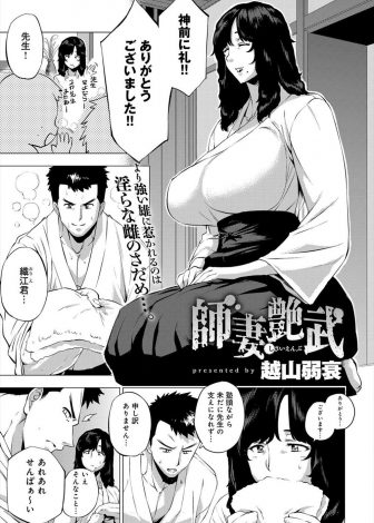 【エロ漫画】旦那が死んでから合気道の道場を継いでいる爆乳未亡人が、入ってきたばかりのチャラ男にレイプされてから毎日肉便器状態で犯され続け完堕ち！