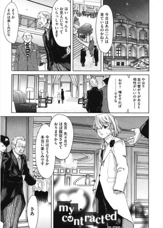 【エロ漫画】産まれたばかりの自分を捨てた美人な母親を奴隷品評会で見つけたお坊ちゃまが、母親と奴隷契約を交わしながら禁断の中出し近親相姦！