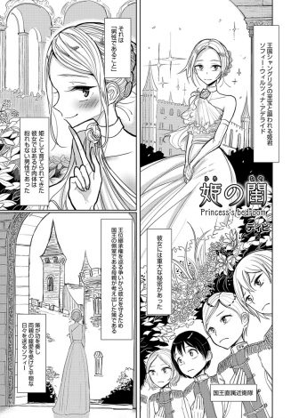 【エロ漫画】王位継承権から守るために姫として育てられた男の娘が、夜な夜な近衛兵を寝室に誘っては近衛兵のアナルを犯している件ｗｗｗ
