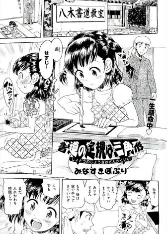 【エロ漫画】書道教室のモテモテ先生が巨乳ギャルJCと少女に襲われて激しく中出し3Pセックス！