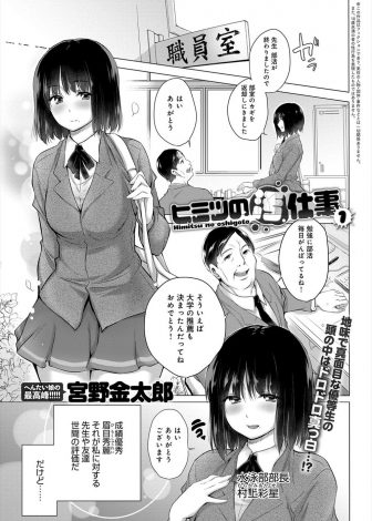 【エロ漫画】優等生なまじめなJKがSNSのフォロワーに自分の私物を精子で汚してもらい妄想オナニーをしている件！