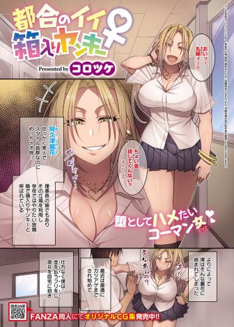 【エロ漫画】箱入り娘の巨乳ヤンキーJKにかつあげされそうになりお金を払うふりをして中出しセックスして動画や写真を撮影したら気に入られてしまい、何も言っていないのに口止めだと言ってご奉仕セックスしてくるようになった件ｗｗｗ