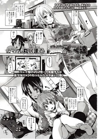 【エロ漫画】ママはいないけど近所の優しくてかわいいお姉さんたちがママ代わりになってくれて家事から性欲処理までしてもらっているけしからんショタ！