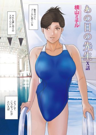 【エロ漫画】彼氏の友達がスポーツジムのインストラクターで、プールを貸し切りにしてもらい二穴セックスされる妄想をしながら泳ぎまくる変態巨乳彼女ｗｗｗ
