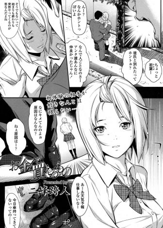 【エロ漫画】母親の借金のせいで妹のために自分が犠牲になり叔父に好き放題犯されまくっている巨乳JK！