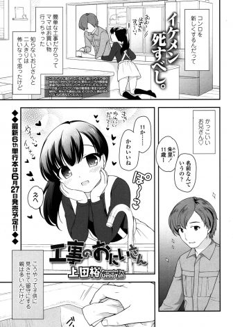 【エロ漫画】工事をしながら女を食いまくっている電気屋のお兄さんがかわいらしい無防備な少女に目をつけ処女マンコに中出しレイプ！