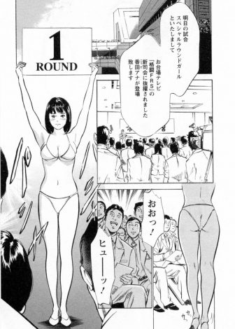 【エロ漫画】格闘大会でラウンドガールをすることになった女子アナが、彼氏から肌の艶を出すにはセックスが一番だと言われたっぷりいちゃラブエッチされるｗ