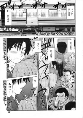 【エロ漫画】電車で痴漢されているメガネOLを助けてあげてから毎日同じ時間に顔を合わせるようになった二人が、満員電車で密着していちゃラブ中出しセックスするｗｗｗ