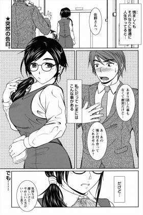 【エロ漫画】同僚に告白された巨乳OLが実は超絶性欲が強くて、痴漢されて楽しんでいたのを彼に助けられ邪魔をされ、ラブホに連れ込まれ中出し逆レイプするｗ