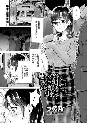 【エロ漫画】満員電車でキモいおっさんに痴漢されるがこわくて声が出なくて、どんどんエスカレートするおっさんに耳舐めされおっぱい丸出しにされながら中出しレイプされ快楽に落ちていく！