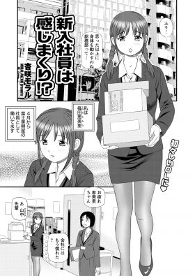 【エロ漫画】ビルの清掃員をしながら新人OLに狙いを定めた男が、朝の満員電車で彼女に痴漢しておもらしさせ、さらに会社の倉庫で一人きりになった彼女に中出しレイプする！