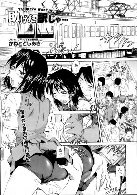 【エロ漫画】隠れビッチなJKが毎朝痴漢を楽しんでいたらクラスメイトに見られていて、トイレに連れ込まれてレイプされそうになるが暴発してしまい、パイズリで復活させ逆レイプして童貞を奪うw