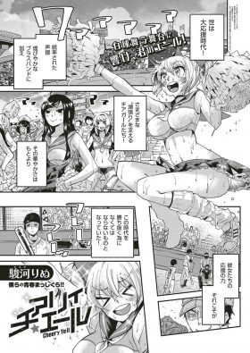 【エロ漫画】チア部の金髪巨乳女子が好きな男子が、恋の匂いがしますという彼女に応援すると言われ逆レイプされながら、彼女に告白して激しく中出し初体験した！