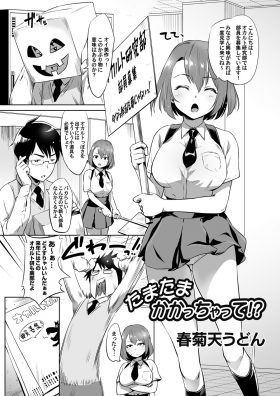 【エロ漫画】部員が後輩の巨乳女子とふたりきりになってしまった部長が催眠術で部員を増やすという後輩にためしに催眠術をかけたらほんとにかかり、自分が好きだという後輩と中出し初体験してしまった！